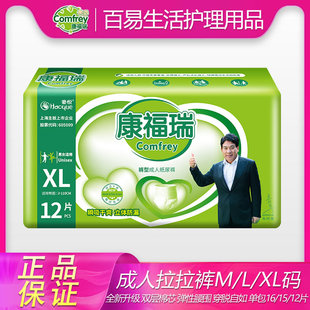康福瑞成人拉拉裤老人用尿不湿老年人内裤型纸尿裤M/L/XL男女通用