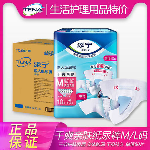添宁成人纸尿裤M/L码干爽亲肤 老人用夜用加厚尿不湿老年人纸尿片
