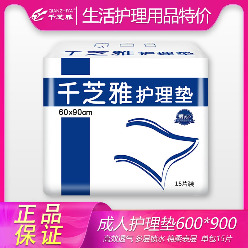 千芝雅成人护理垫60*90老年人一次性护理床垫尿不湿垫产妇垫80*90