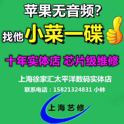 苹果无声音iphone7电话免提听筒