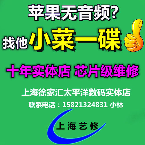 苹果无声音iphone7电话免提听筒