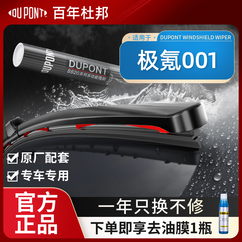 极氪001专用杜邦无骨静音雨刷