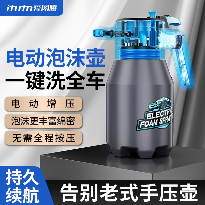 爱图腾汽车洗车电动泡沫喷壶 充电式洗车液专用喷泡沫器 高压pa壶