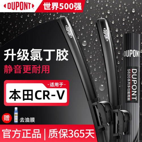 本田CRV专用杜邦无骨雨刮器