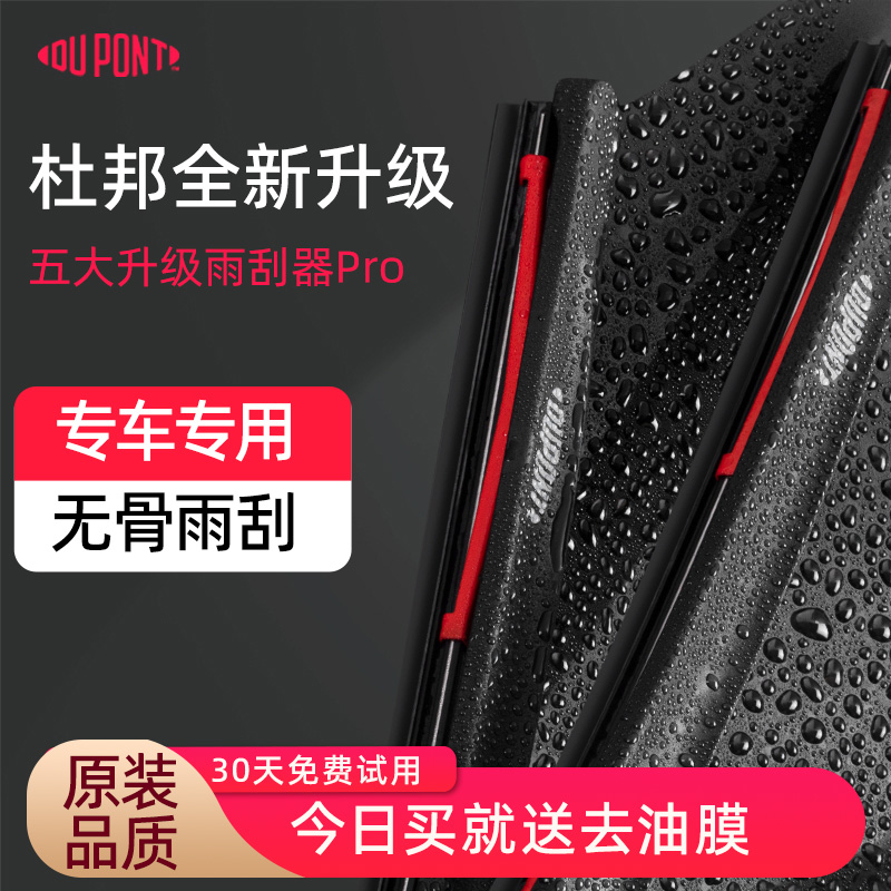 抖音同款杜邦雨刮器无骨雨刮