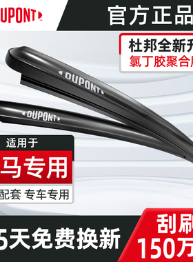 宝马专用杜邦雨刮器适用于宝马MINI5系7X3x6原厂静音雨刷无骨胶条