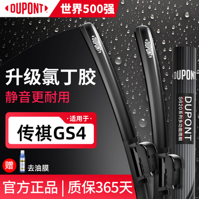 广汽传祺GS4专用杜邦无骨雨刷器