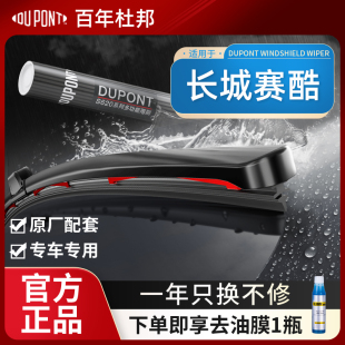 长城赛酷专用杜邦雨刮器原厂无骨静音雨刷2010适用于耐用汽车胶条