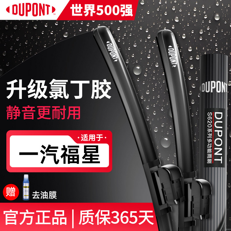 一汽福星专用杜邦无骨静音雨刷