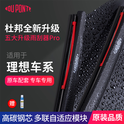 杜邦世界500强多功能静音雨刷