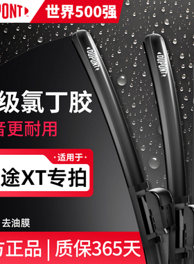 奇瑞星途TX专用杜邦雨刮器适用于原厂无骨静音雨刷2022汽车胶条19