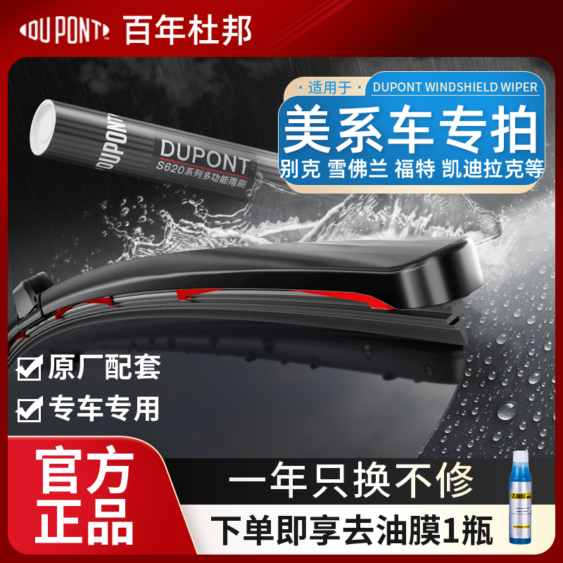 美系车专拍杜邦无骨雨刮器