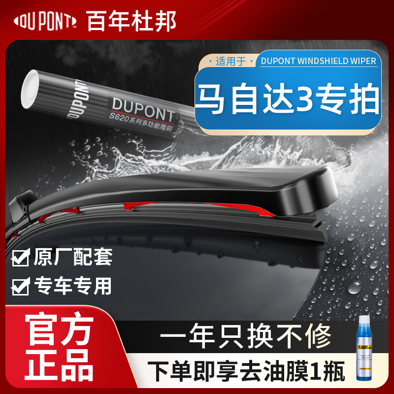 马自达3雨刮器专用杜邦无骨雨刷