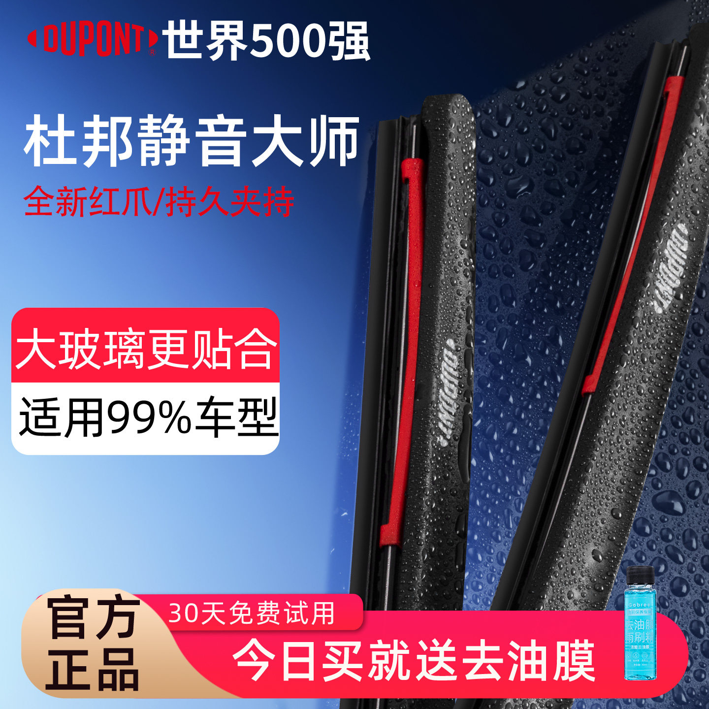 杜邦雨刮器汽车雨刷器静音适用大众奔驰宝马奥迪理想特斯拉胶条片