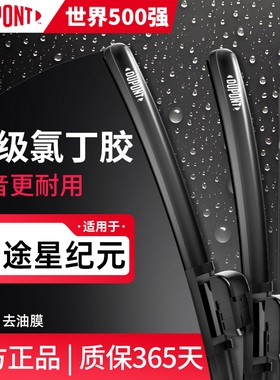 星途星纪元专用杜邦雨刮器适用于原厂无骨静音雨刷2024款汽车胶条