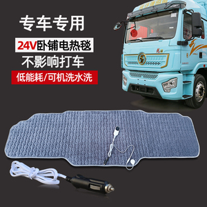 陕汽龙骥24V伏车载电热毯龙骥M龙骁龙骧龙骐专用大货车卧铺电褥子