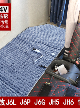 大货车24V伏车载电热毯解放J6LJ7J6PJ6G专用电褥子卧铺加热垫调温