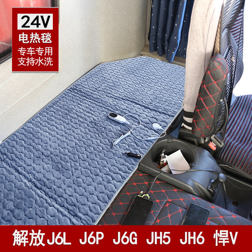 大货车24V伏车载电热毯解放J6LJ7J6PJ6G专用电褥子卧铺加热垫调温