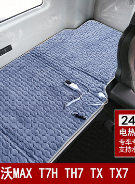 豪沃MAX TH7 N5W T7H NX TX7专用24V伏车载电热毯卧铺货车电褥子
