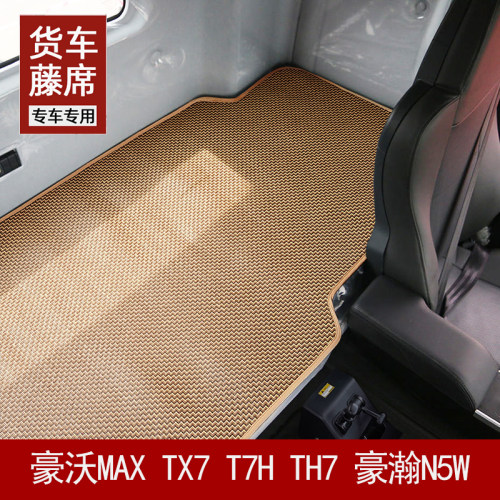 豪沃货车卧铺凉席MAX TH7 T7H TX7 N5W V7X专用卧铺藤席夏季凉垫