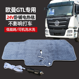 大货车电热毯24V伏欧曼GTL银河3行星EST卧铺加热垫专车专用电褥子