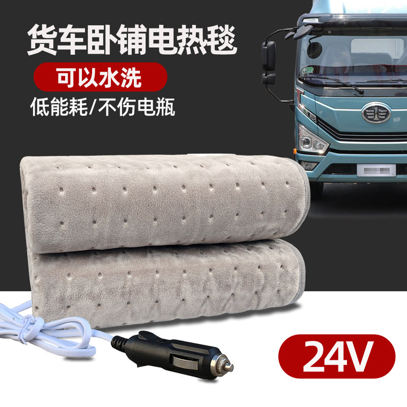 大货车卧铺电热毯24V伏调温可水洗防水奥铃轻卡单人点烟器电褥子