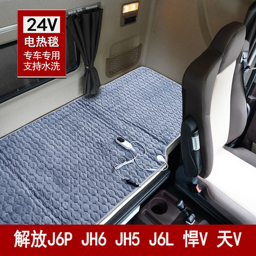 解放JH6车载电热毯24V伏JH5 JK6悍V天V专车专用大货车卧铺电褥子