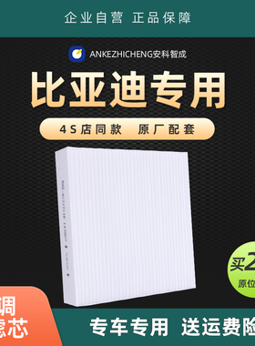 适配比亚迪秦宋唐汉元Plus DMi EV空调滤芯原厂空滤网白色大风量