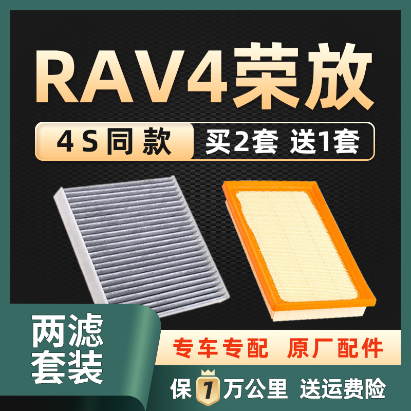 09-24款丰田RAV4荣放空气滤芯空调格适配rv4原厂原装汽车滤清器网