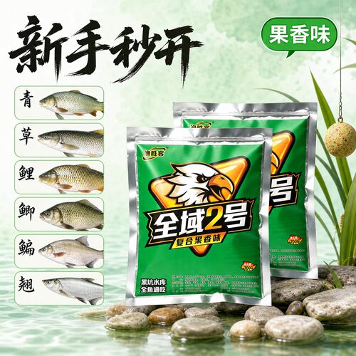 全域2号黑坑饵料青草鲤鲫鳊鱼翘嘴混养塘散炮