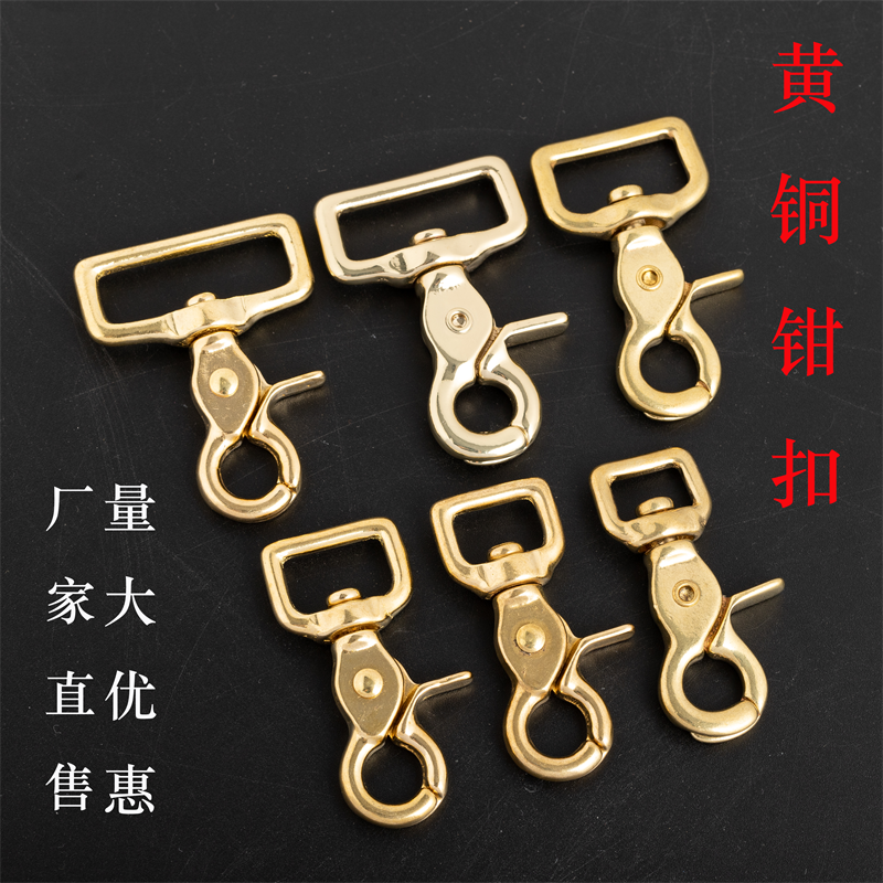 实心黄铜钩扣包带钥匙扣皮包纯铜挂钩箱包皮具五金龙虾扣马具配件