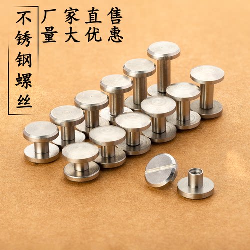 304不锈钢螺丝子母铆钉高硬度双面对接账本对锁夹板十字固定对敲