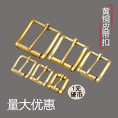 滚筒皮带扣头女士日字针扣腰带扣头裤 男士 纯铜腰扣纯黄铜针式 带扣