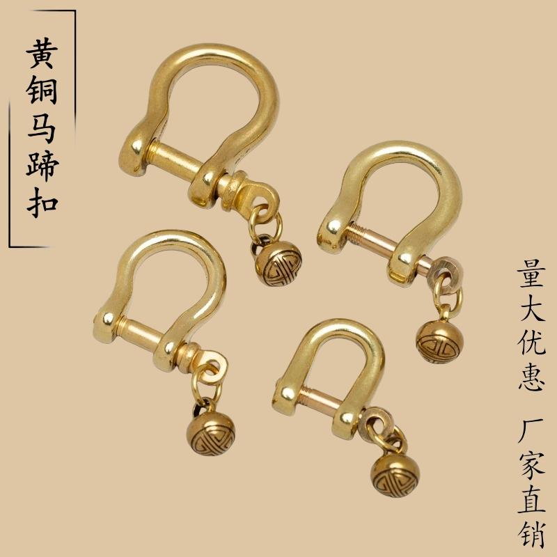 创意小号迷你纯黄铜实心马蹄扣