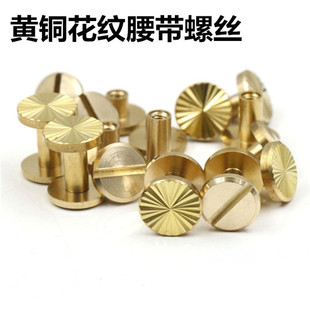 饰扣箱包纯铜配件平面花纹 纯黄铜皮带螺丝腰带螺丝铜撞钉纯铜装