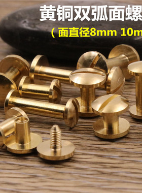 纯铜工字钉皮带钉箱包皮带螺丝