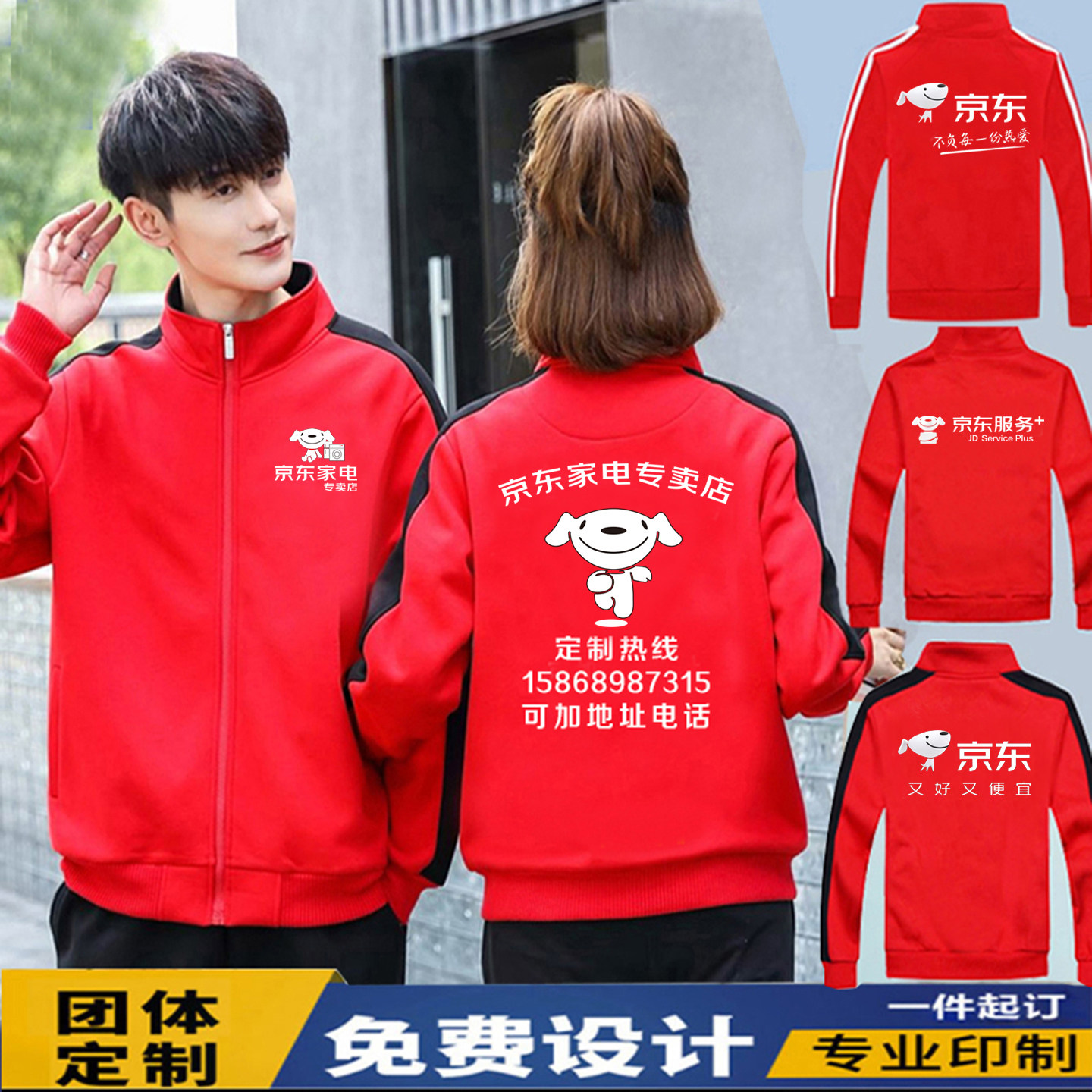 京东家电专卖店工作服超市快递服务工装秋冬外套卫衣定制印字logo