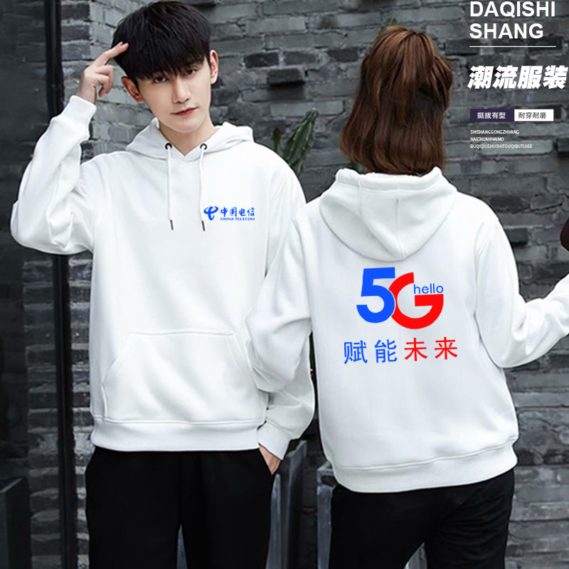 秋冬装中国移动中国电信5G工作服卫衣定制手机店加绒套头工衣印字