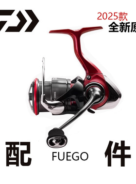 达亿瓦25款 FUEGO CS 渔轮零配件线杯纺车轮原装飞鸽原厂摇臂配件