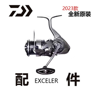 达亿瓦23款 EXCELER渔轮零配件线杯纺车轮原装 旋入原厂摇臂配件
