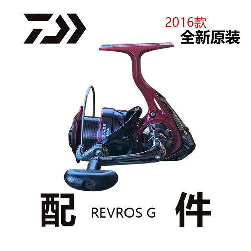 达瓦 16版REVROS G渔轮零配件摇把全金属线杯纺车轮全新原装正品