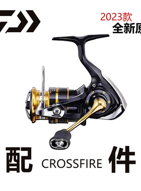 达瓦 23版CROSSFIRE渔轮零配件摇把全金属线杯纺车轮全新原装正品