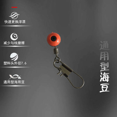 小型海用太空豆外挂连接器鲢鱼漂连接环矶钓配件海豆单价渔具钓具