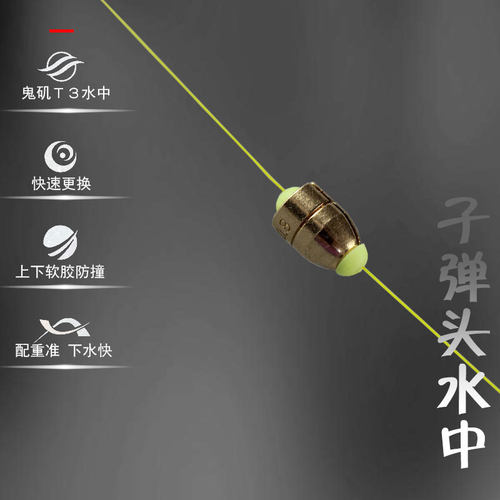 ONISO 鬼矶  速降水中 快换防撞铜水中T3快沉快下水可更换金属铅