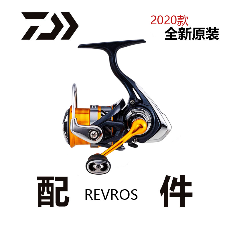 达瓦 20版REVROS 渔轮零配件摇把全金属线杯纺车轮全新原装正品