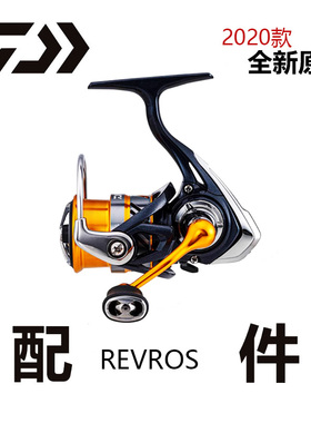达瓦 20版REVROS 渔轮零配件摇把全金属线杯纺车轮全新原装正品