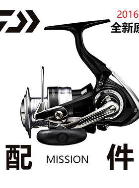 达瓦 16版MISSION渔轮零配件摇把全金属线杯纺车轮全新原装正品