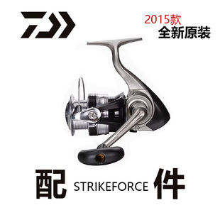 达瓦 15版STRIKEFORCE渔轮零配件全金属线杯纺车轮全新原装正品