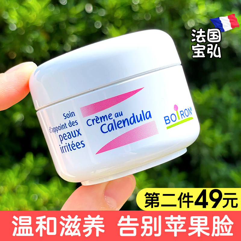 宝弘金盏花面霜boiron婴儿滋润保湿修护儿童宝宝口水疹冰淇淋霜
