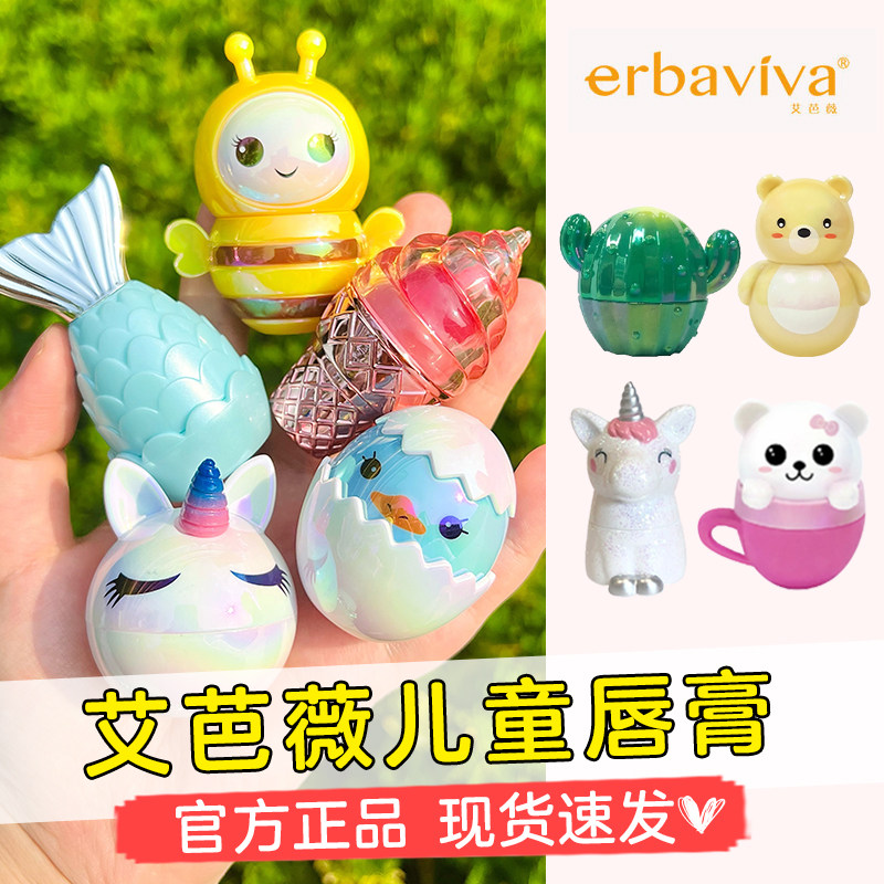 艾芭薇儿童润唇膏可爱小女孩专用小支唇膏男女童宝宝滋润保湿秋冬